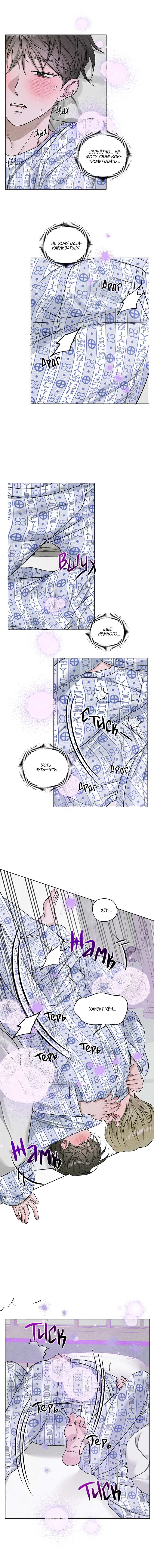 Манга Цветочный пруд - Глава 67 Страница 2