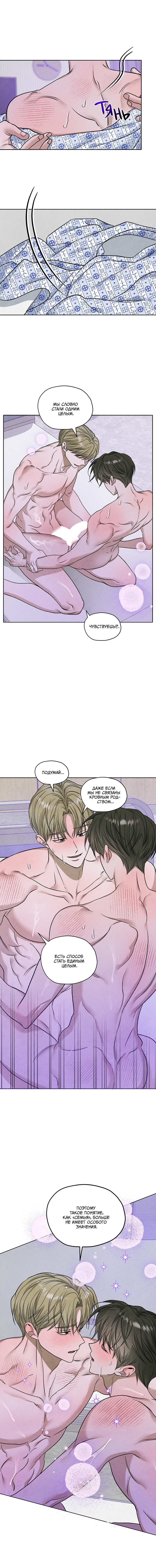 Манга Цветочный пруд - Глава 67 Страница 9