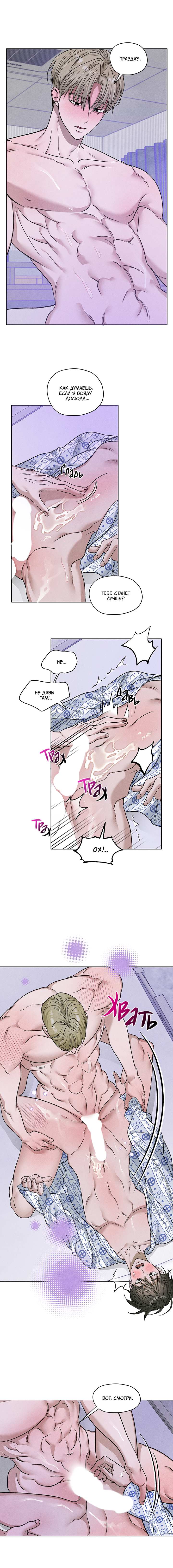 Манга Цветочный пруд - Глава 67 Страница 8