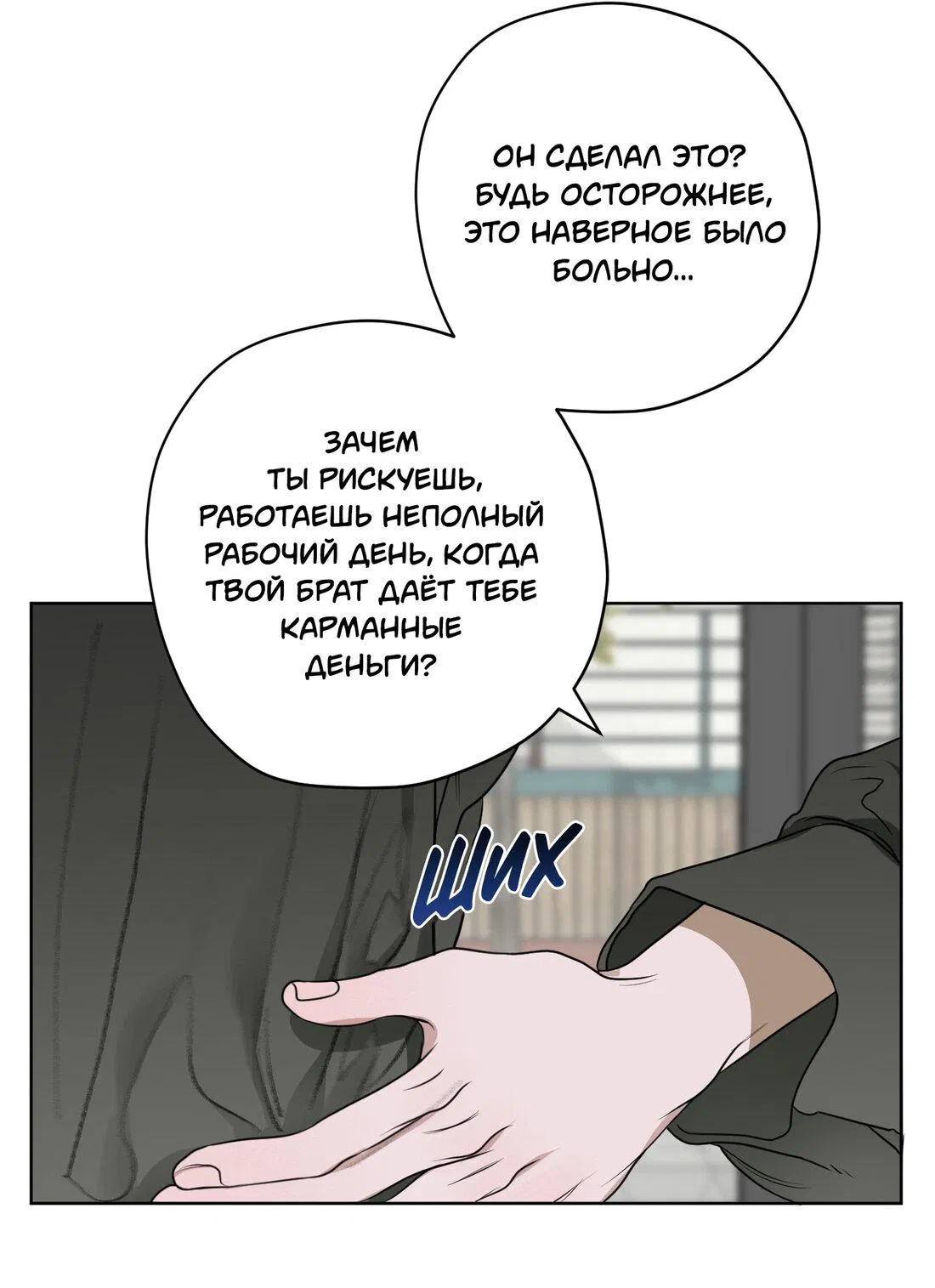 Манга Цветочный пруд - Глава 9 Страница 12