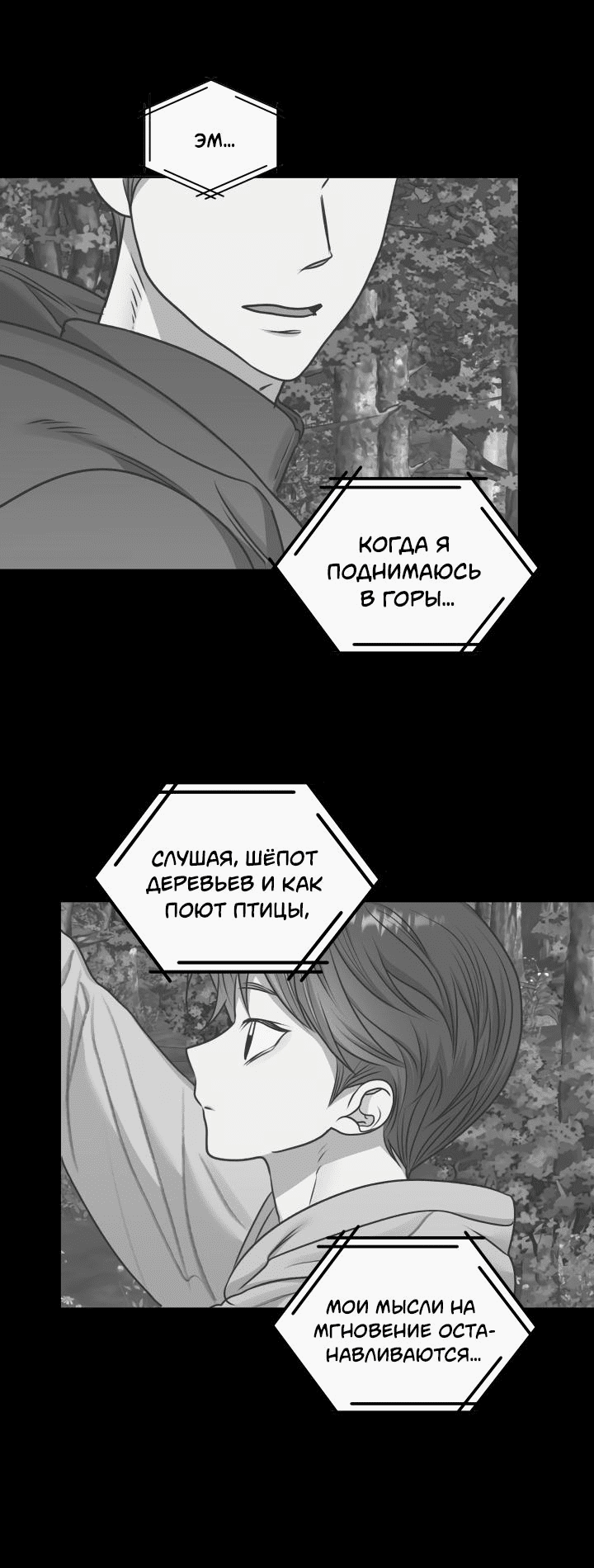 Манга Цветочный пруд - Глава 50 Страница 50