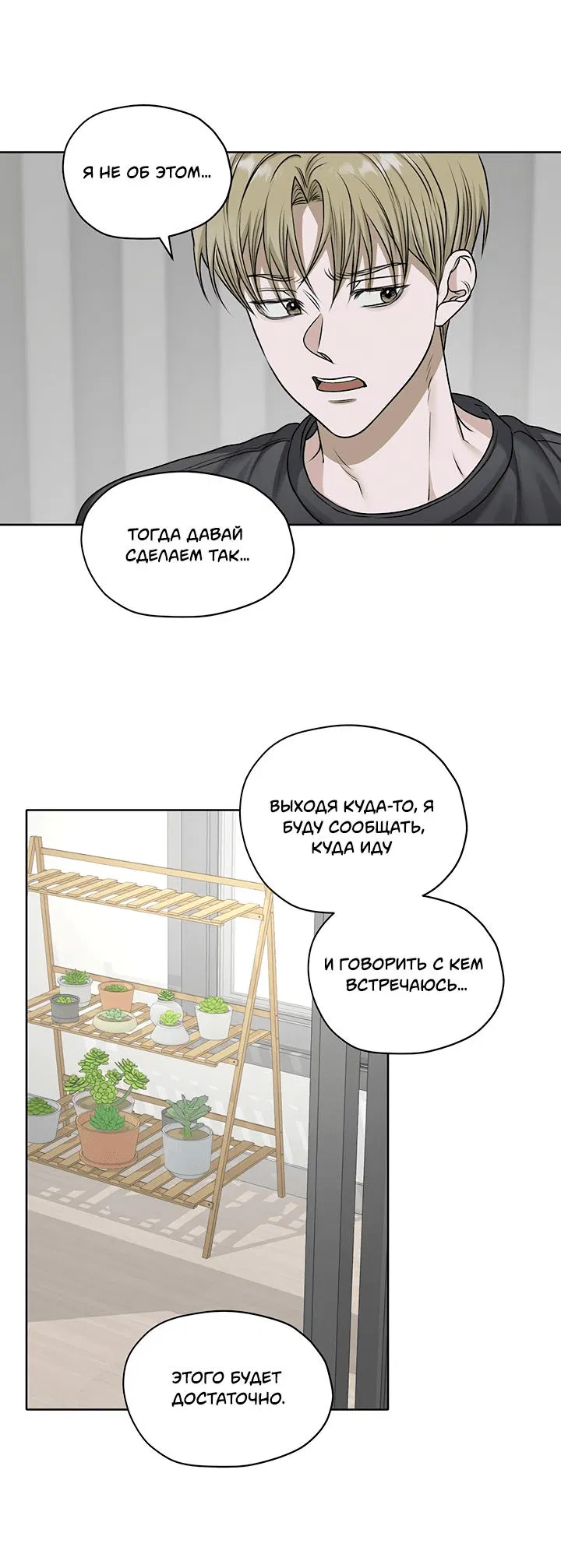 Манга Цветочный пруд - Глава 53 Страница 24