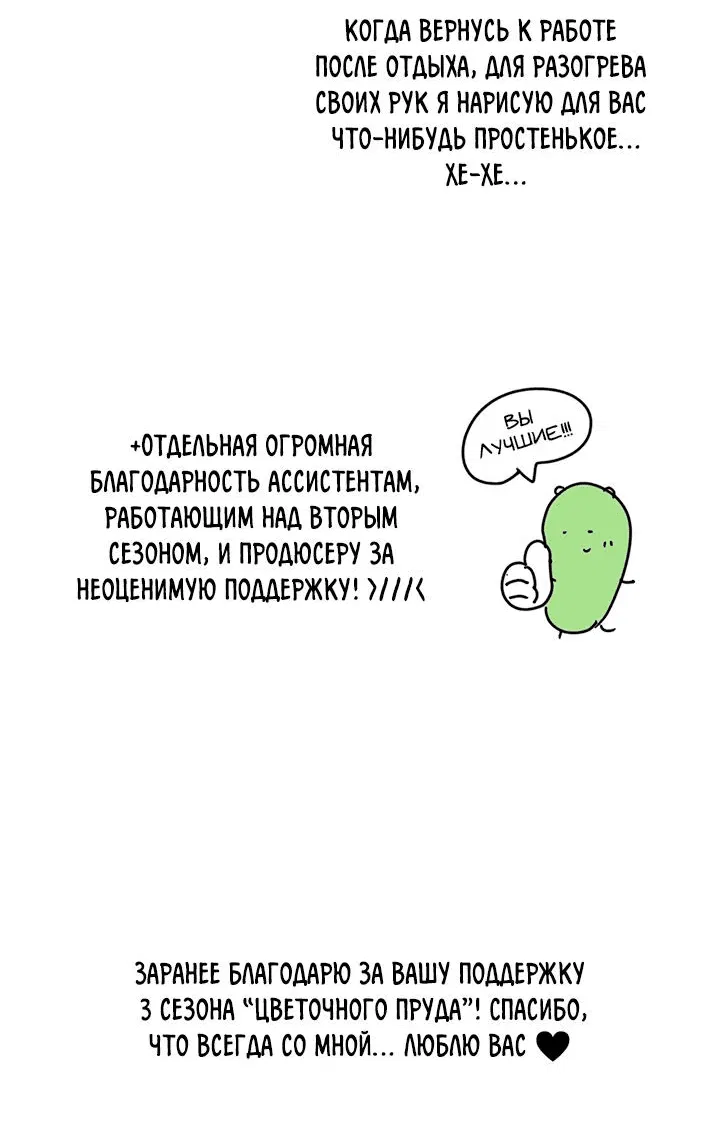 Манга Цветочный пруд - Глава 59.1 Страница 8
