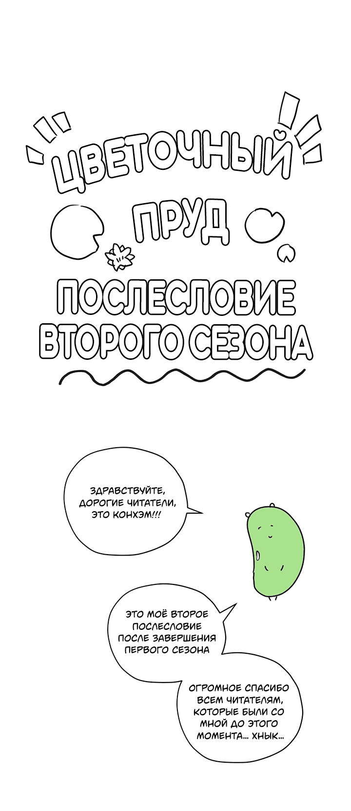 Манга Цветочный пруд - Глава 59.1 Страница 3