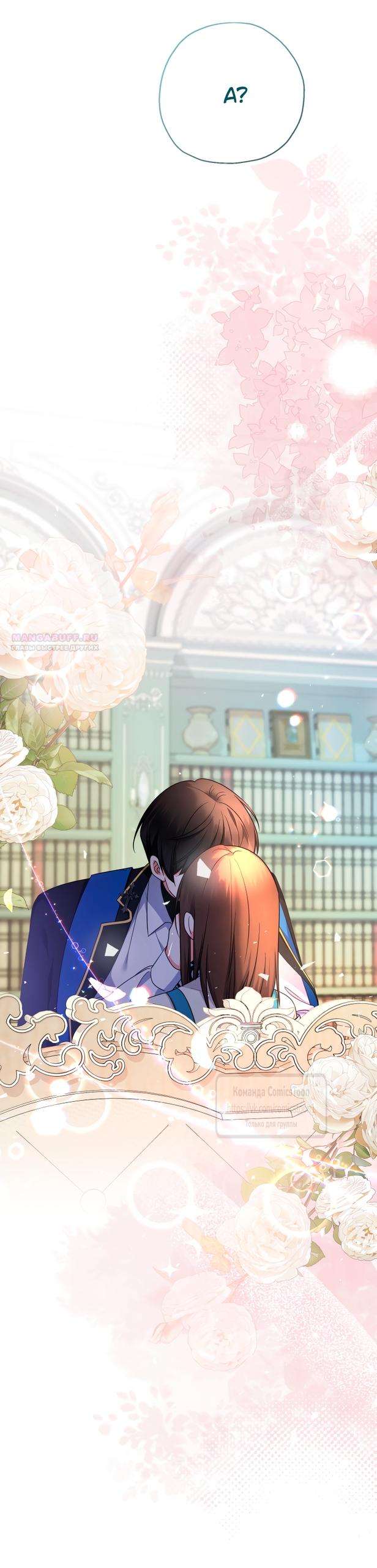 Манга Леди-малышка изменяет мир своей милотой - Глава 105 Страница 62