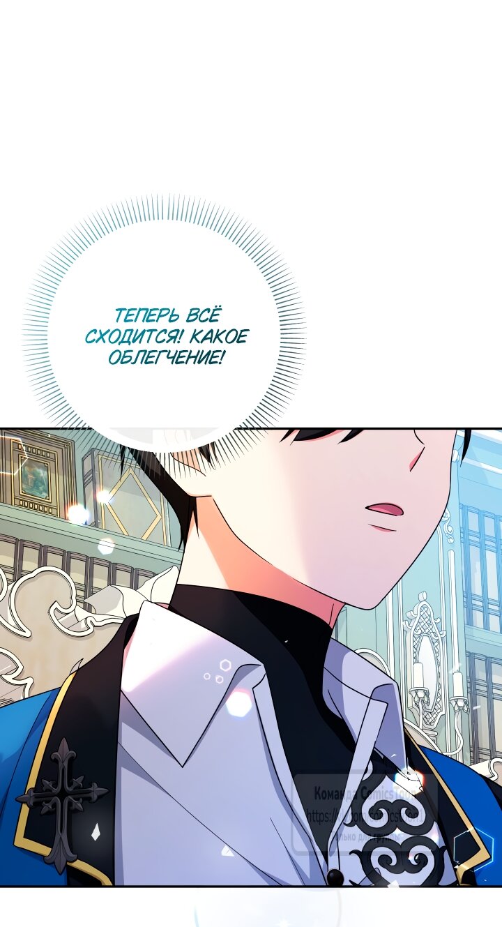 Манга Леди-малышка изменяет мир своей милотой - Глава 105 Страница 59