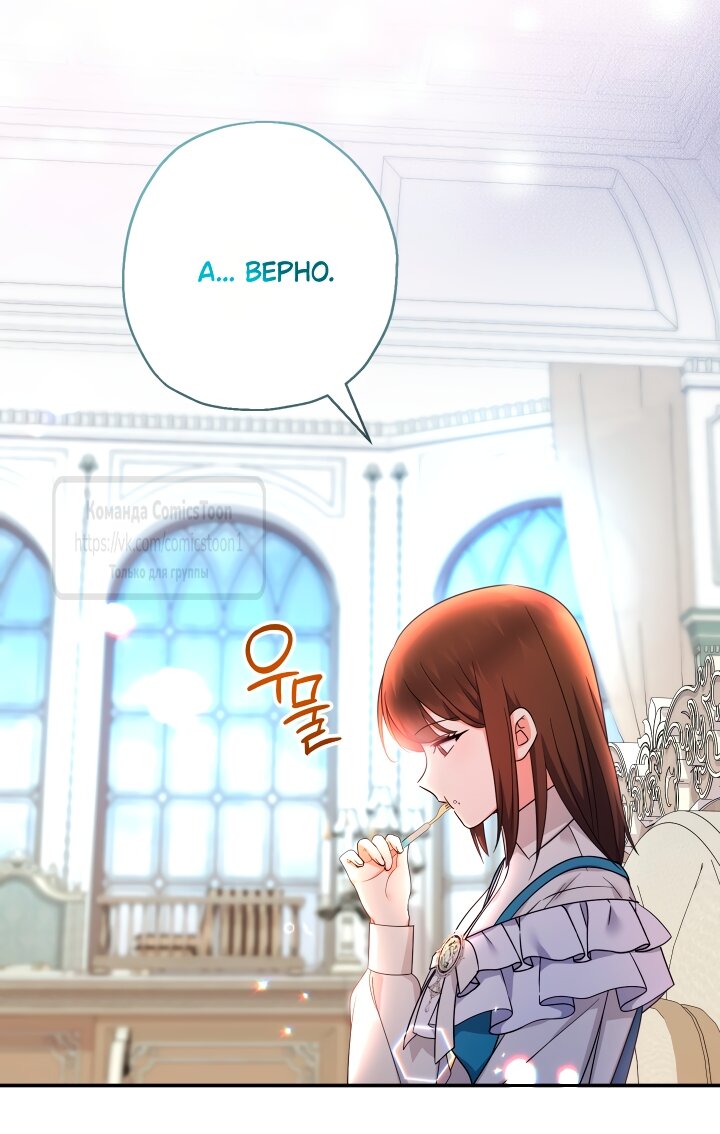 Манга Леди-малышка изменяет мир своей милотой - Глава 105 Страница 55