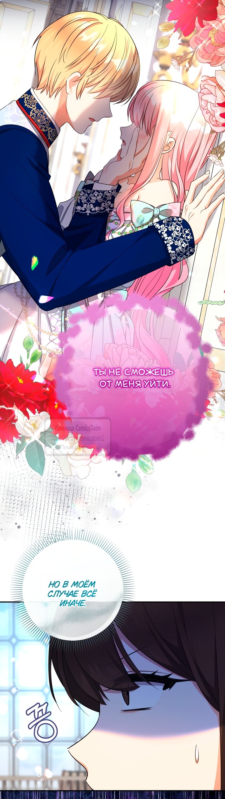 Манга Леди-малышка изменяет мир своей милотой - Глава 105 Страница 48