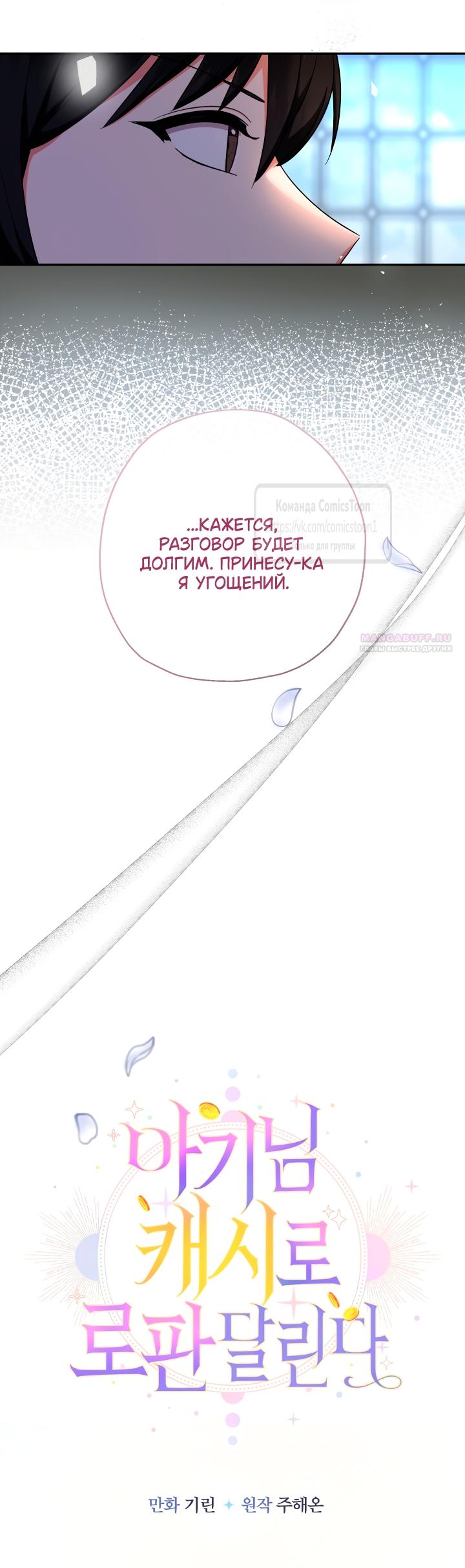 Манга Леди-малышка изменяет мир своей милотой - Глава 105 Страница 22