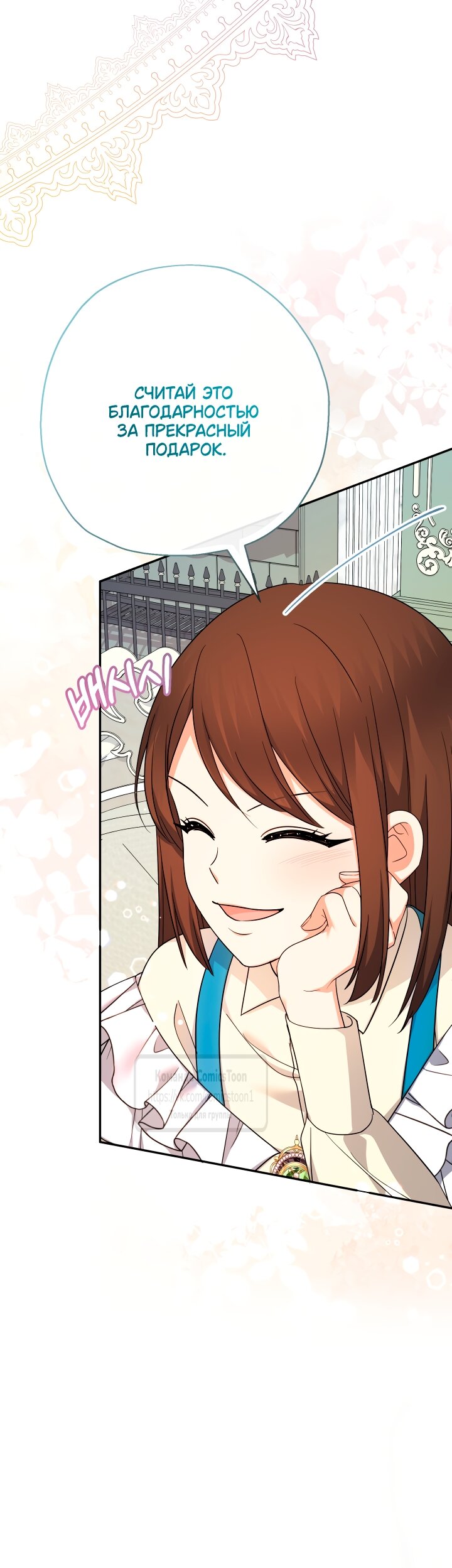 Манга Леди-малышка изменяет мир своей милотой - Глава 105 Страница 12