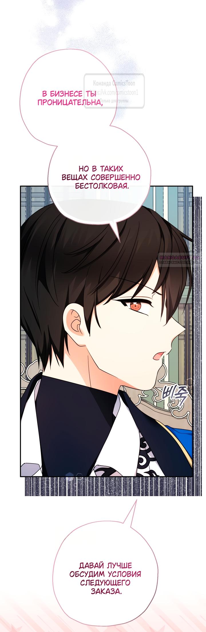 Манга Леди-малышка изменяет мир своей милотой - Глава 105 Страница 6