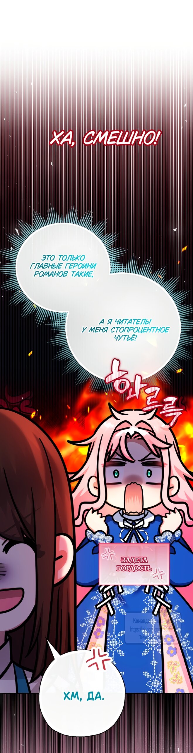 Манга Леди-малышка изменяет мир своей милотой - Глава 105 Страница 8