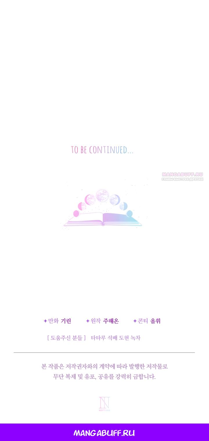 Манга Леди-малышка изменяет мир своей милотой - Глава 105 Страница 63