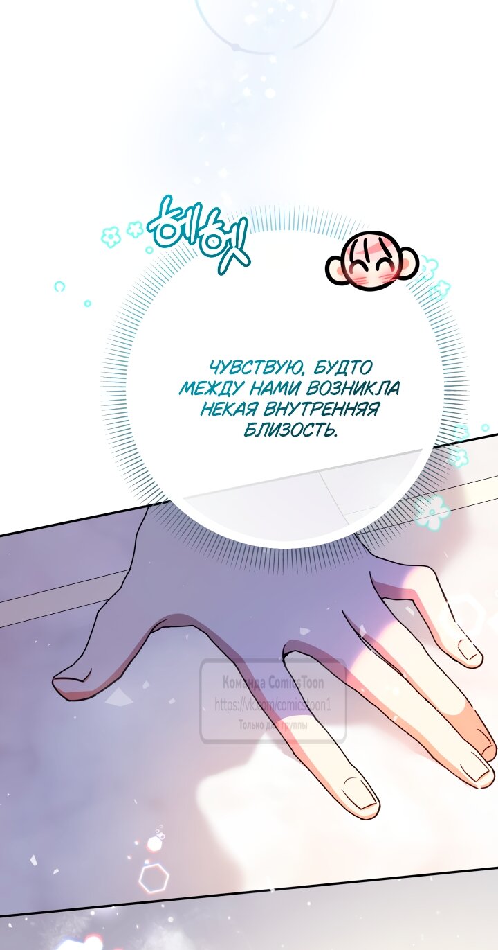 Манга Леди-малышка изменяет мир своей милотой - Глава 105 Страница 60