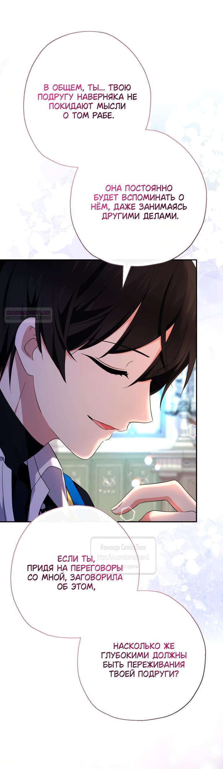 Манга Леди-малышка изменяет мир своей милотой - Глава 105 Страница 54