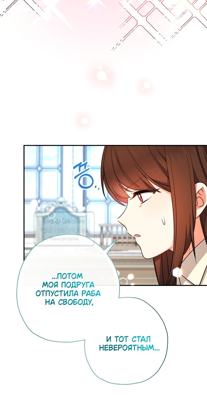 Манга Леди-малышка изменяет мир своей милотой - Глава 105 Страница 35