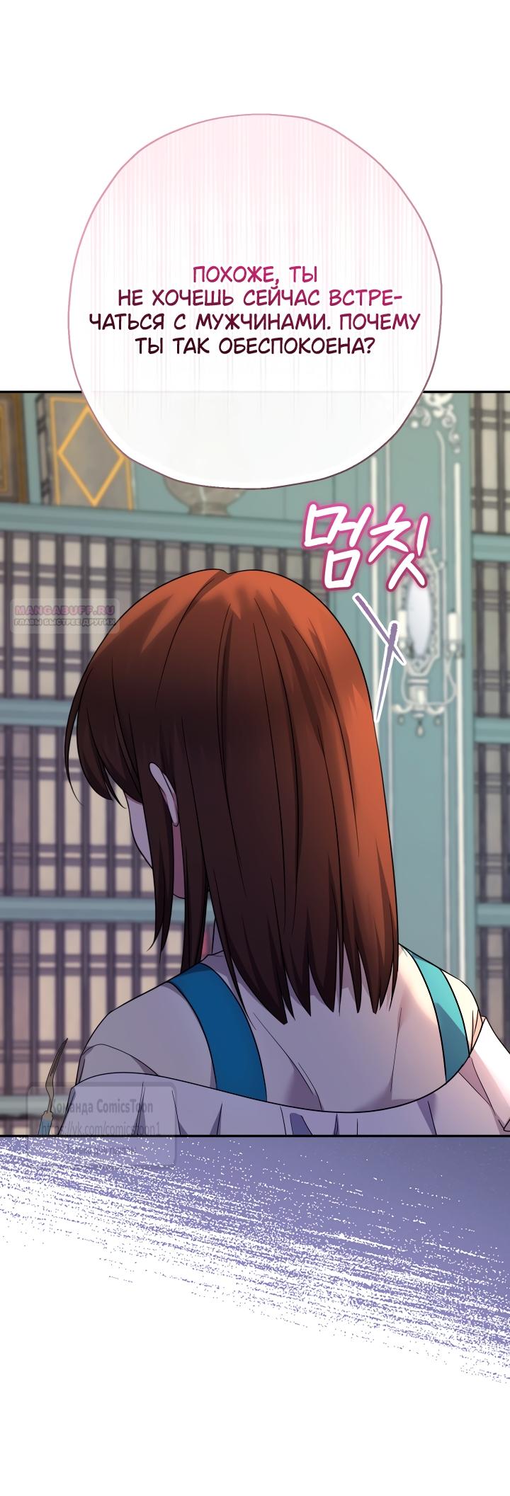 Манга Леди-малышка изменяет мир своей милотой - Глава 105 Страница 26