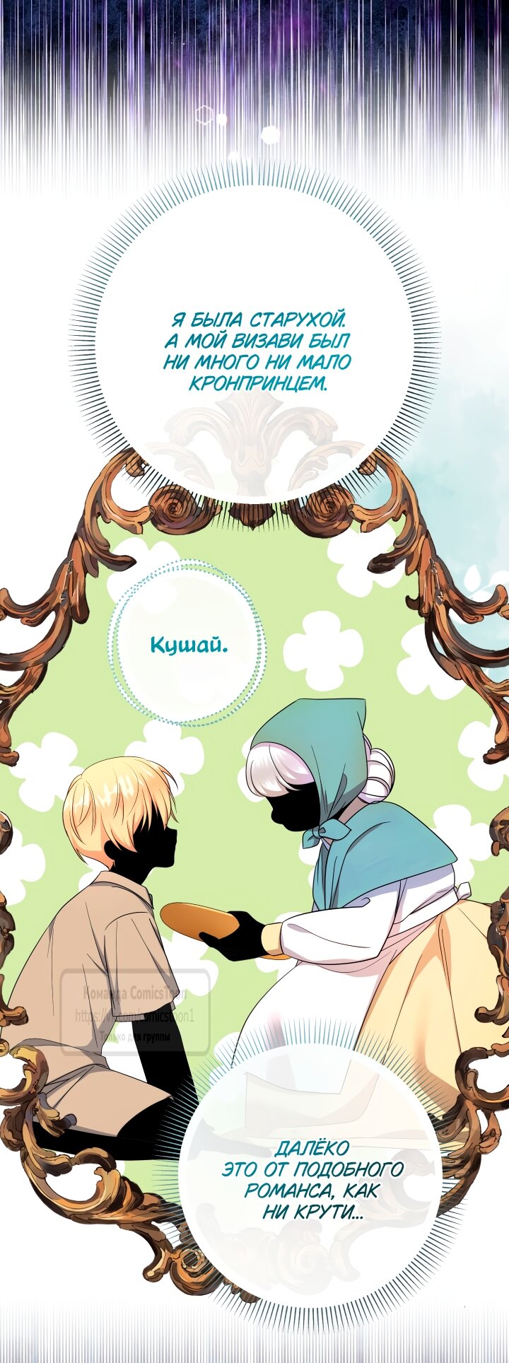 Манга Леди-малышка изменяет мир своей милотой - Глава 105 Страница 49