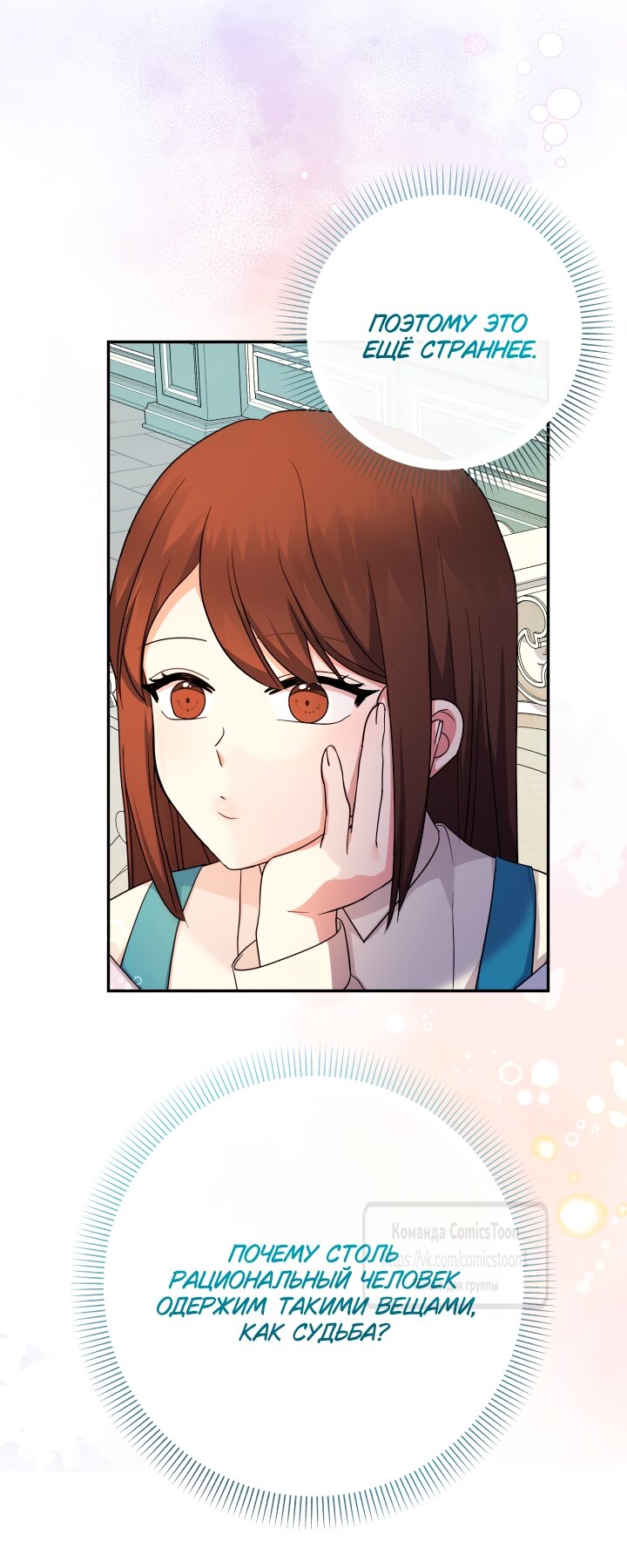 Манга Леди-малышка изменяет мир своей милотой - Глава 105 Страница 15