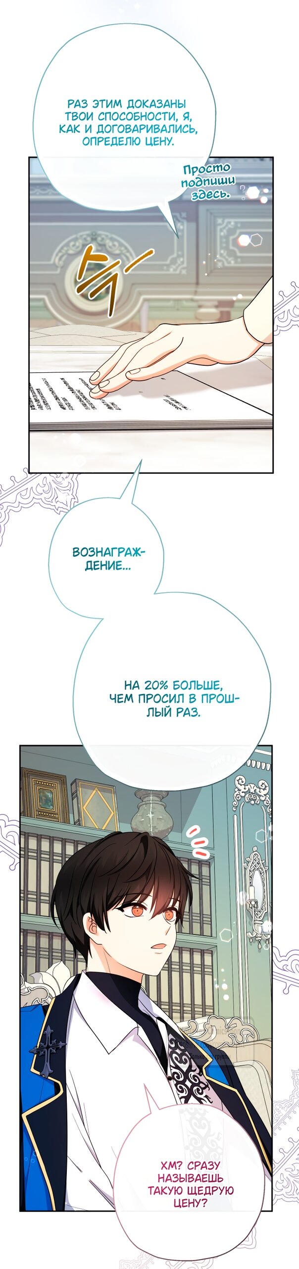 Манга Леди-малышка изменяет мир своей милотой - Глава 105 Страница 11