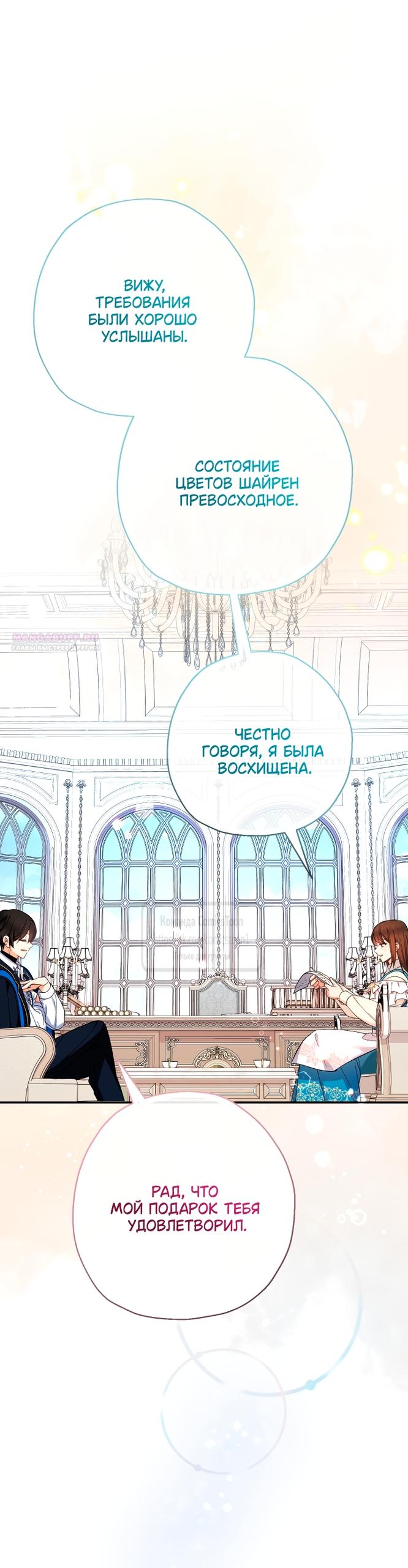 Манга Леди-малышка изменяет мир своей милотой - Глава 105 Страница 10