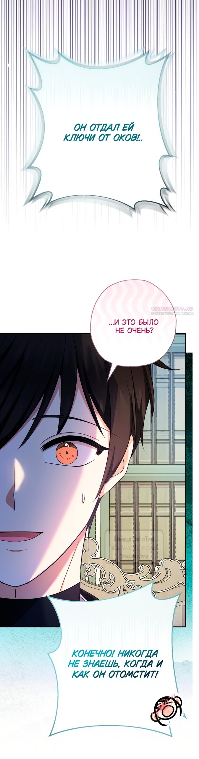 Манга Леди-малышка изменяет мир своей милотой - Глава 105 Страница 38