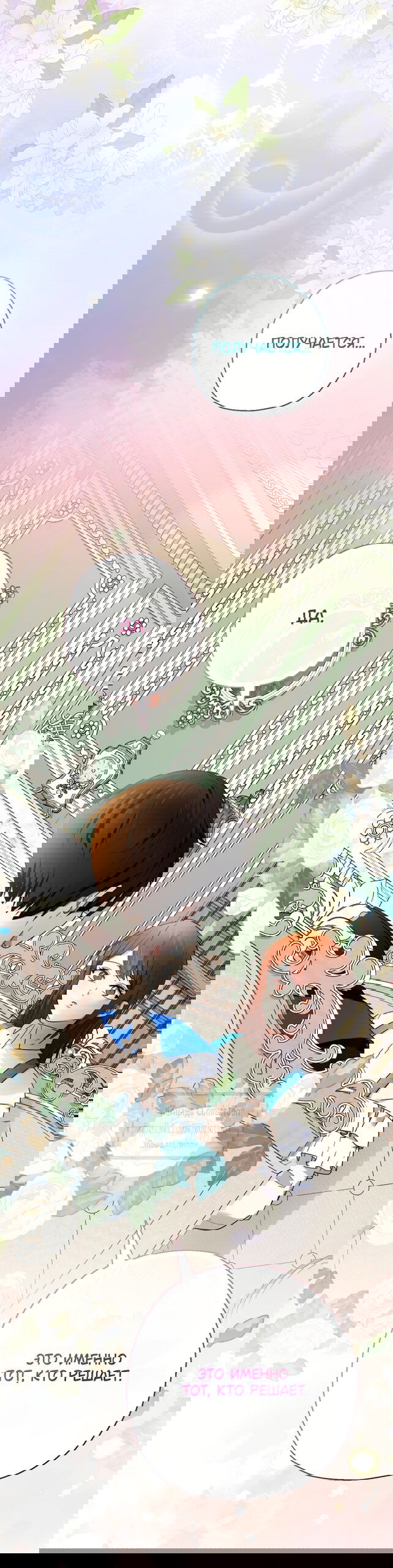 Манга Леди-малышка изменяет мир своей милотой - Глава 105 Страница 45