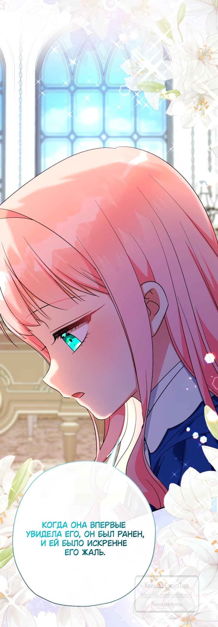 Манга Леди-малышка изменяет мир своей милотой - Глава 105 Страница 31