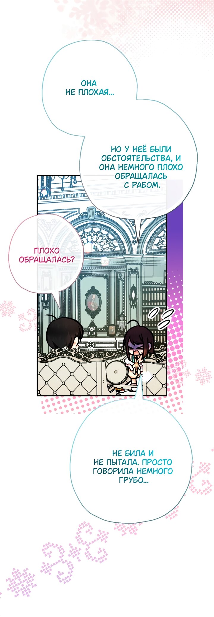 Манга Леди-малышка изменяет мир своей милотой - Глава 105 Страница 29