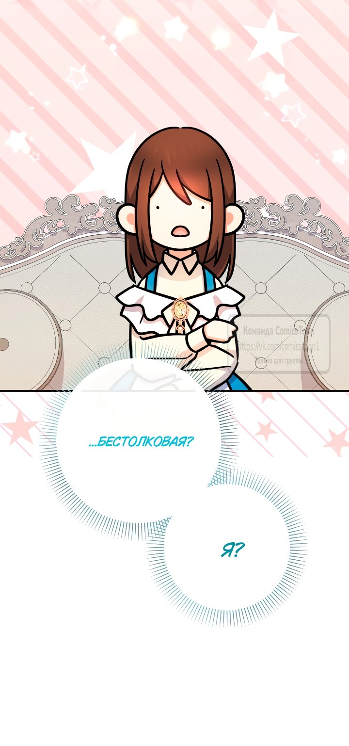 Манга Леди-малышка изменяет мир своей милотой - Глава 105 Страница 7