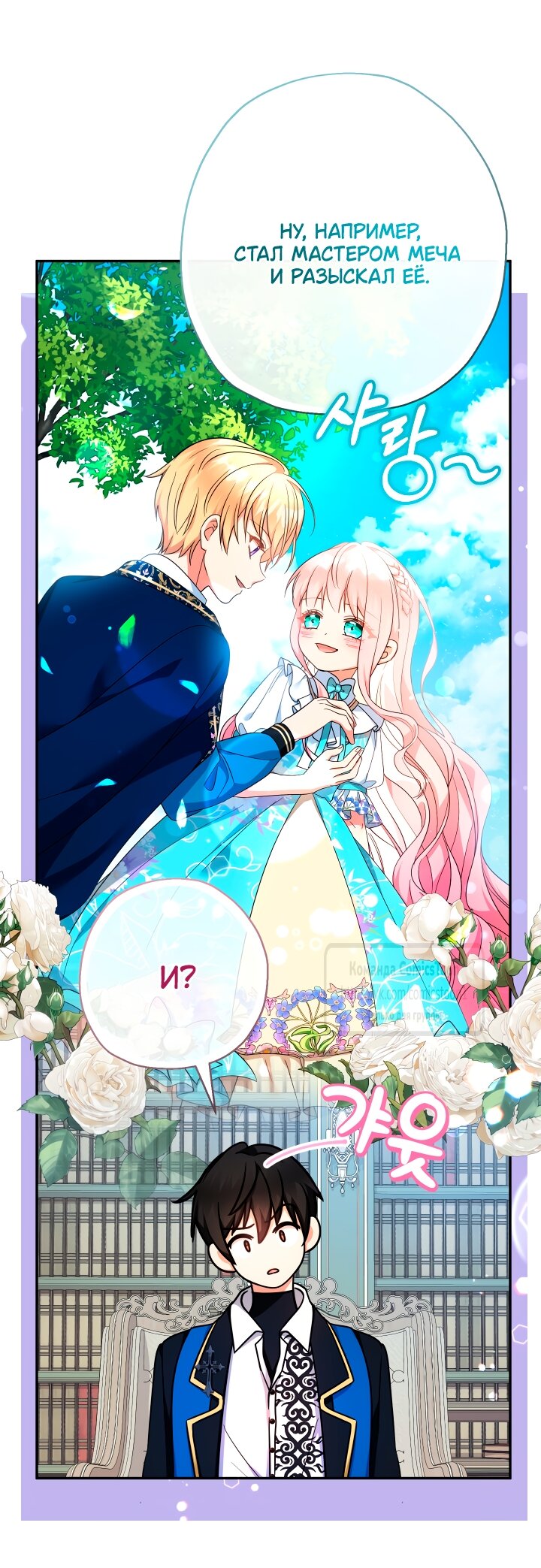 Манга Леди-малышка изменяет мир своей милотой - Глава 105 Страница 36