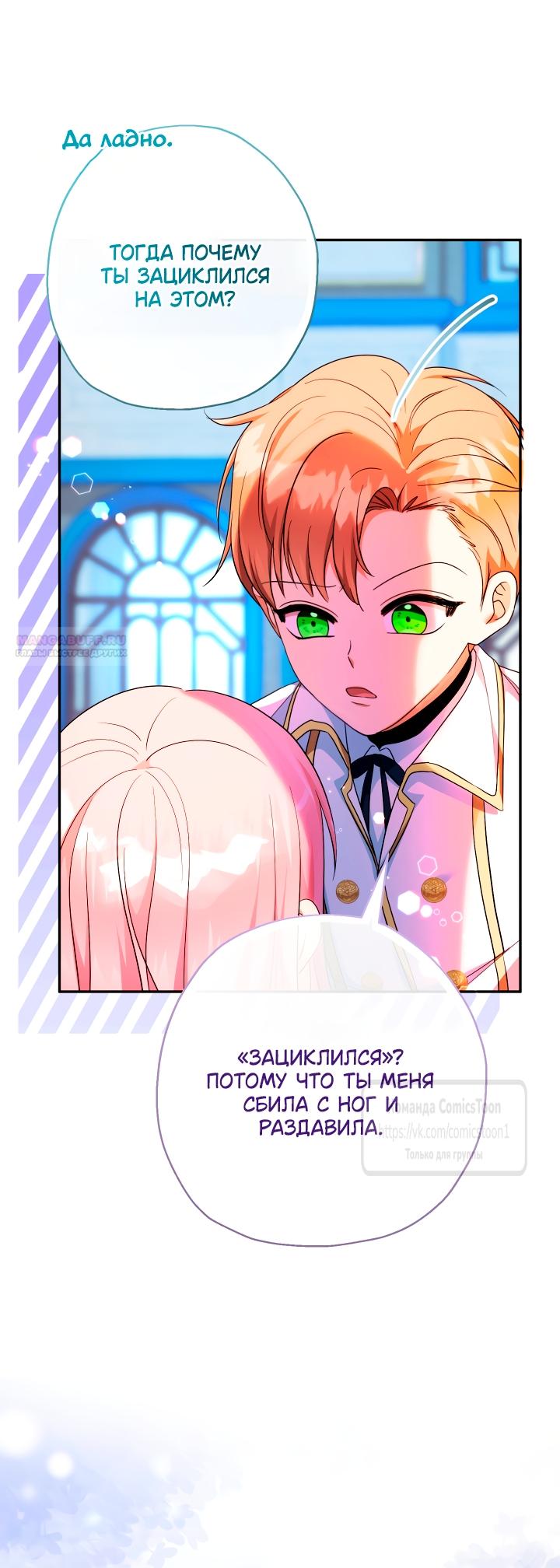 Манга Леди-малышка изменяет мир своей милотой - Глава 104 Страница 38