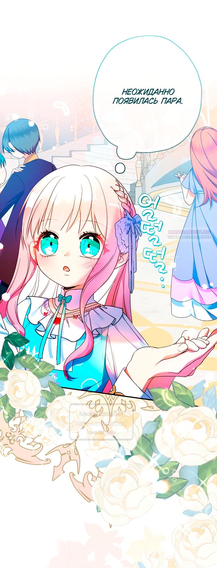 Манга Леди-малышка изменяет мир своей милотой - Глава 104 Страница 46