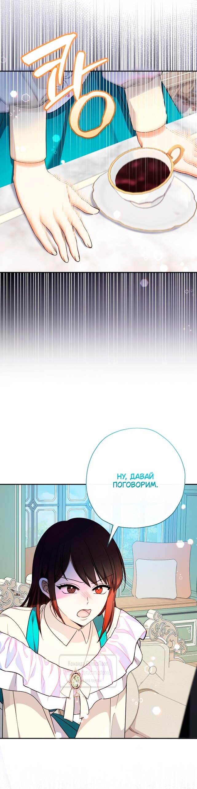 Манга Леди-малышка изменяет мир своей милотой - Глава 104 Страница 65