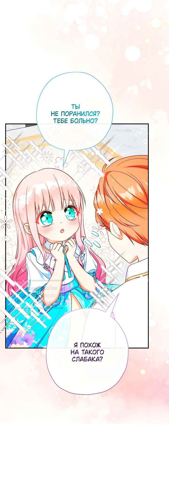 Манга Леди-малышка изменяет мир своей милотой - Глава 104 Страница 37