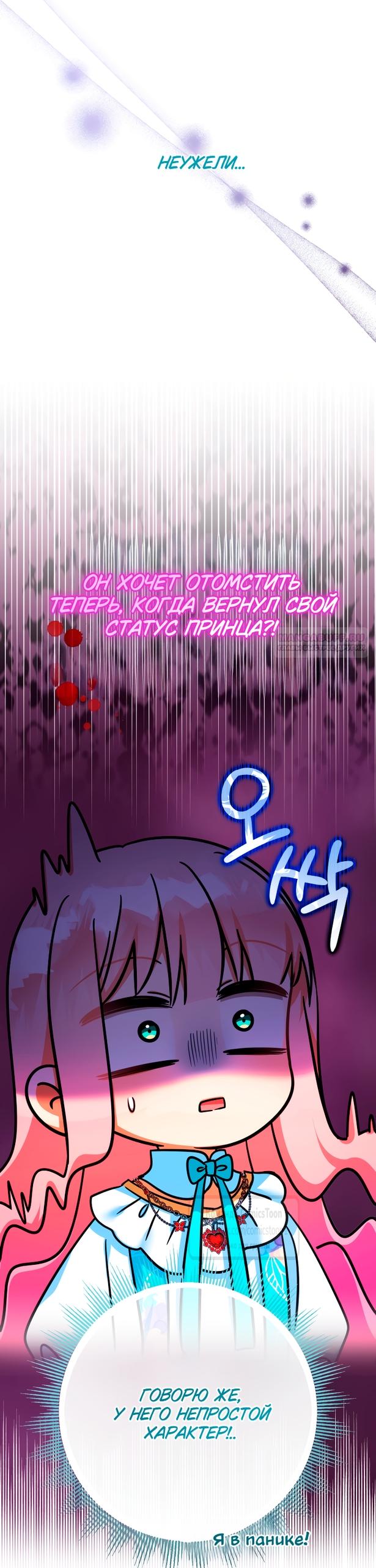 Манга Леди-малышка изменяет мир своей милотой - Глава 104 Страница 6