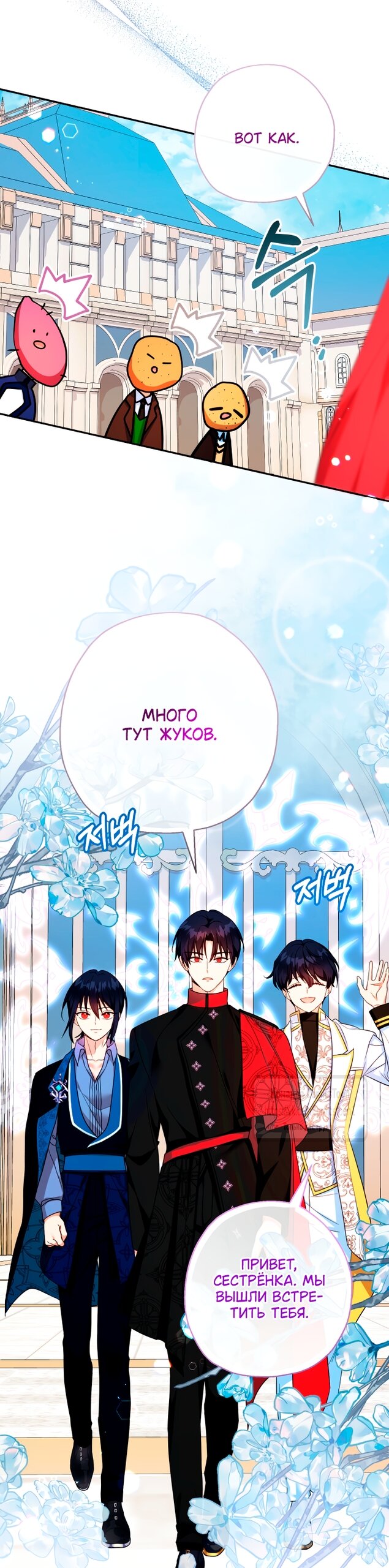 Манга Леди-малышка изменяет мир своей милотой - Глава 104 Страница 51