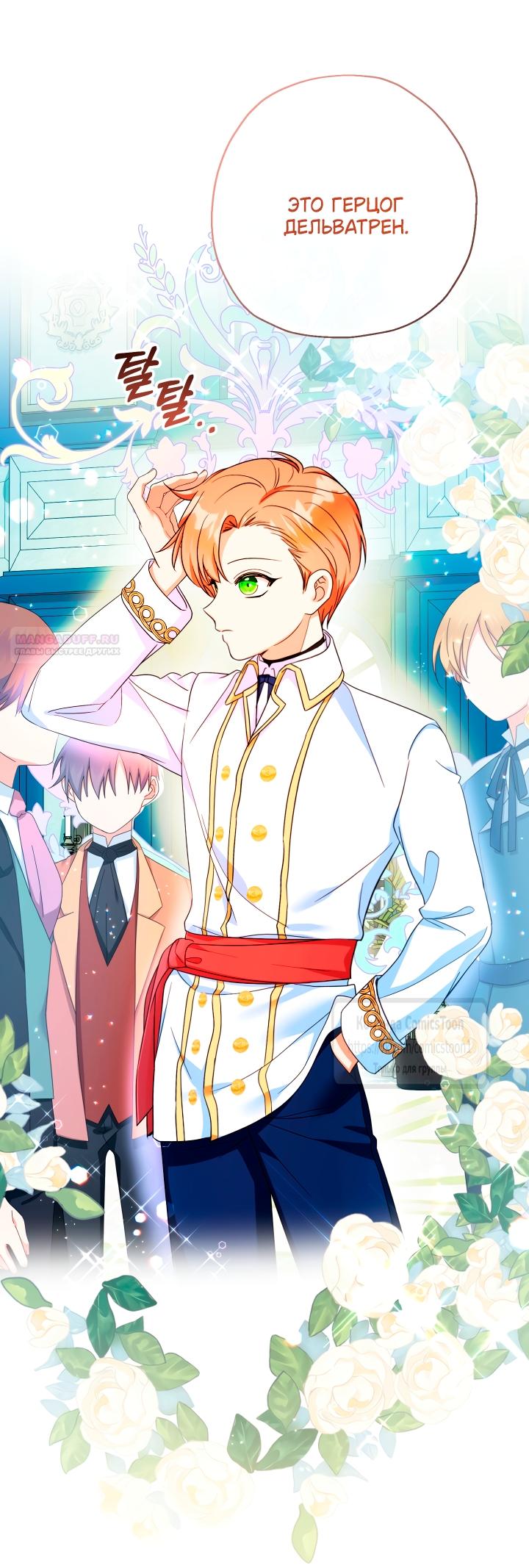 Манга Леди-малышка изменяет мир своей милотой - Глава 104 Страница 26