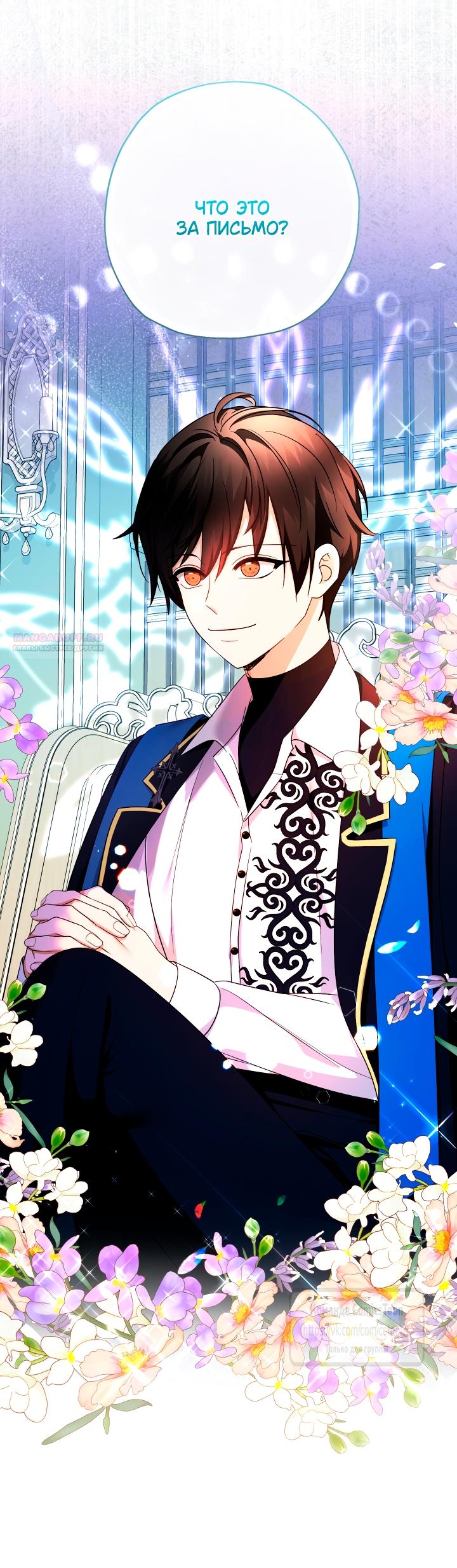 Манга Леди-малышка изменяет мир своей милотой - Глава 104 Страница 66