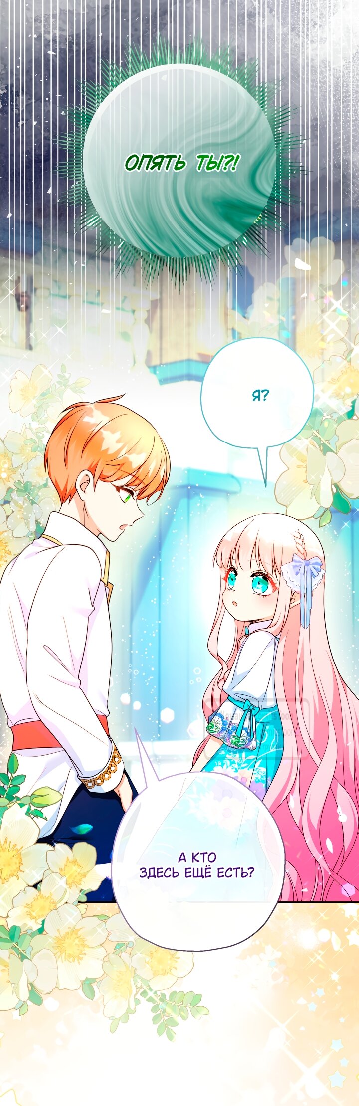 Манга Леди-малышка изменяет мир своей милотой - Глава 104 Страница 35