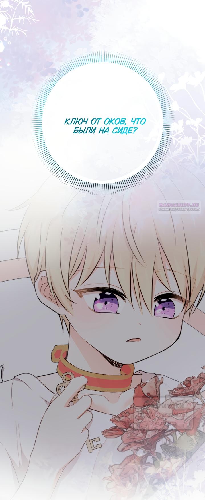 Манга Леди-малышка изменяет мир своей милотой - Глава 104 Страница 10