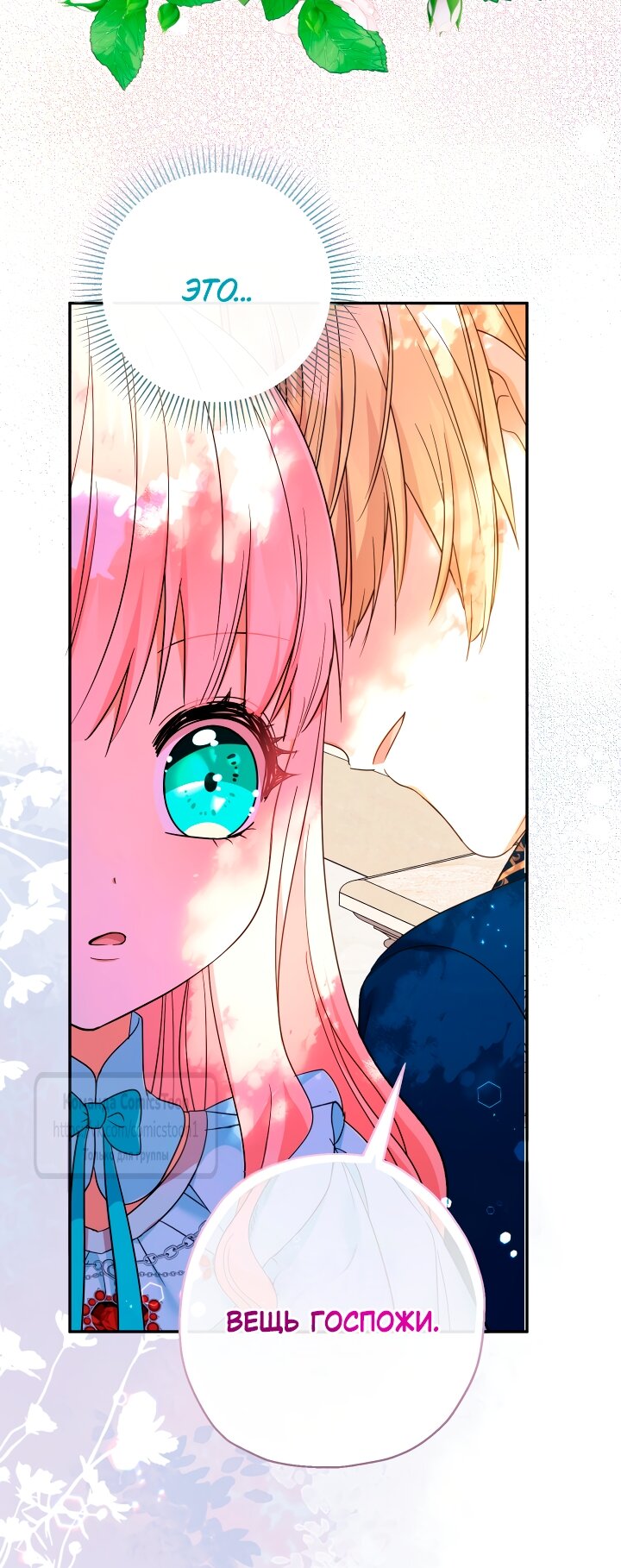 Манга Леди-малышка изменяет мир своей милотой - Глава 104 Страница 9