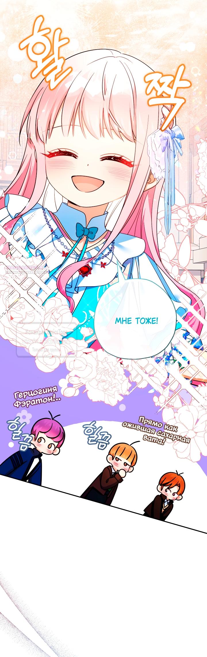 Манга Леди-малышка изменяет мир своей милотой - Глава 104 Страница 50