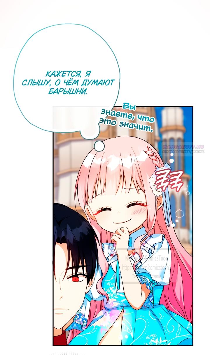 Манга Леди-малышка изменяет мир своей милотой - Глава 104 Страница 58