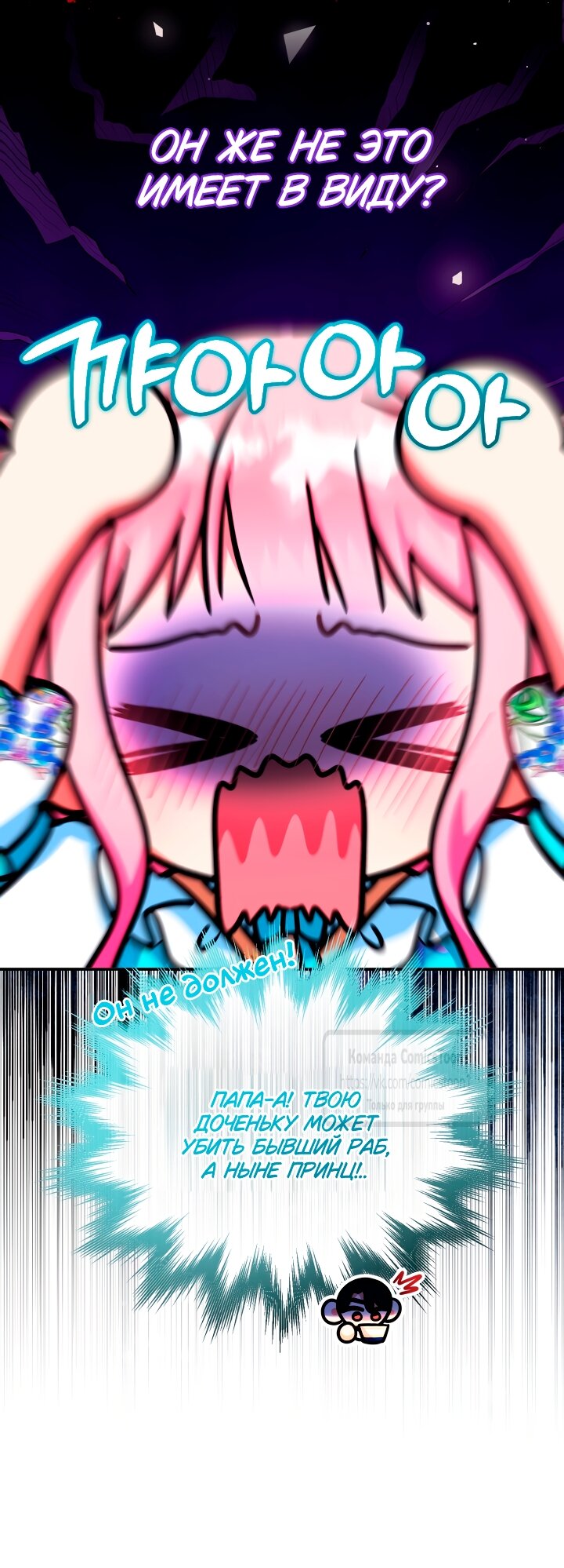 Манга Леди-малышка изменяет мир своей милотой - Глава 104 Страница 15