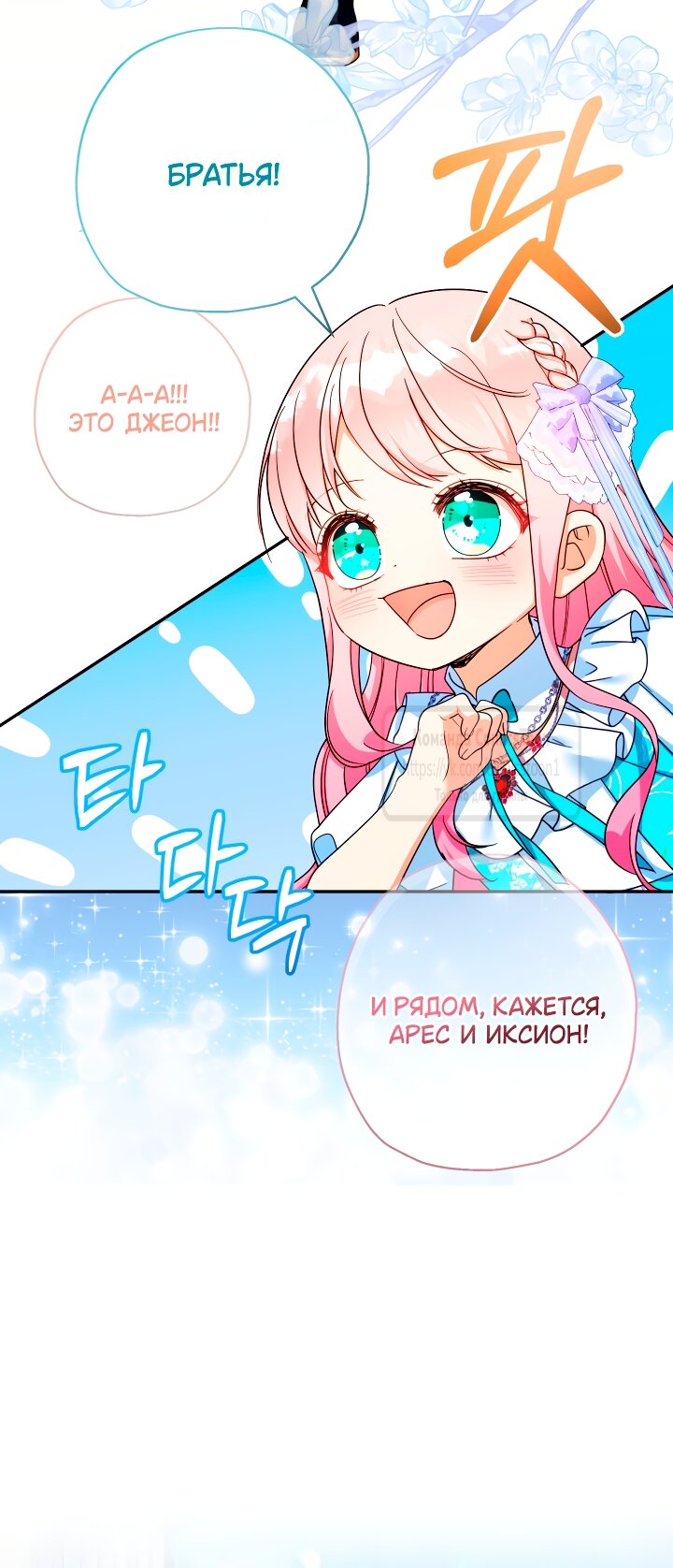 Манга Леди-малышка изменяет мир своей милотой - Глава 104 Страница 52