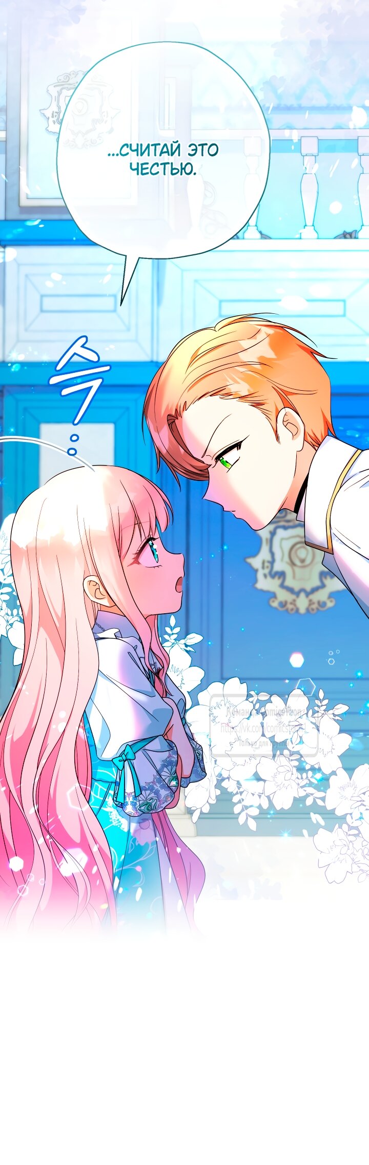 Манга Леди-малышка изменяет мир своей милотой - Глава 104 Страница 39