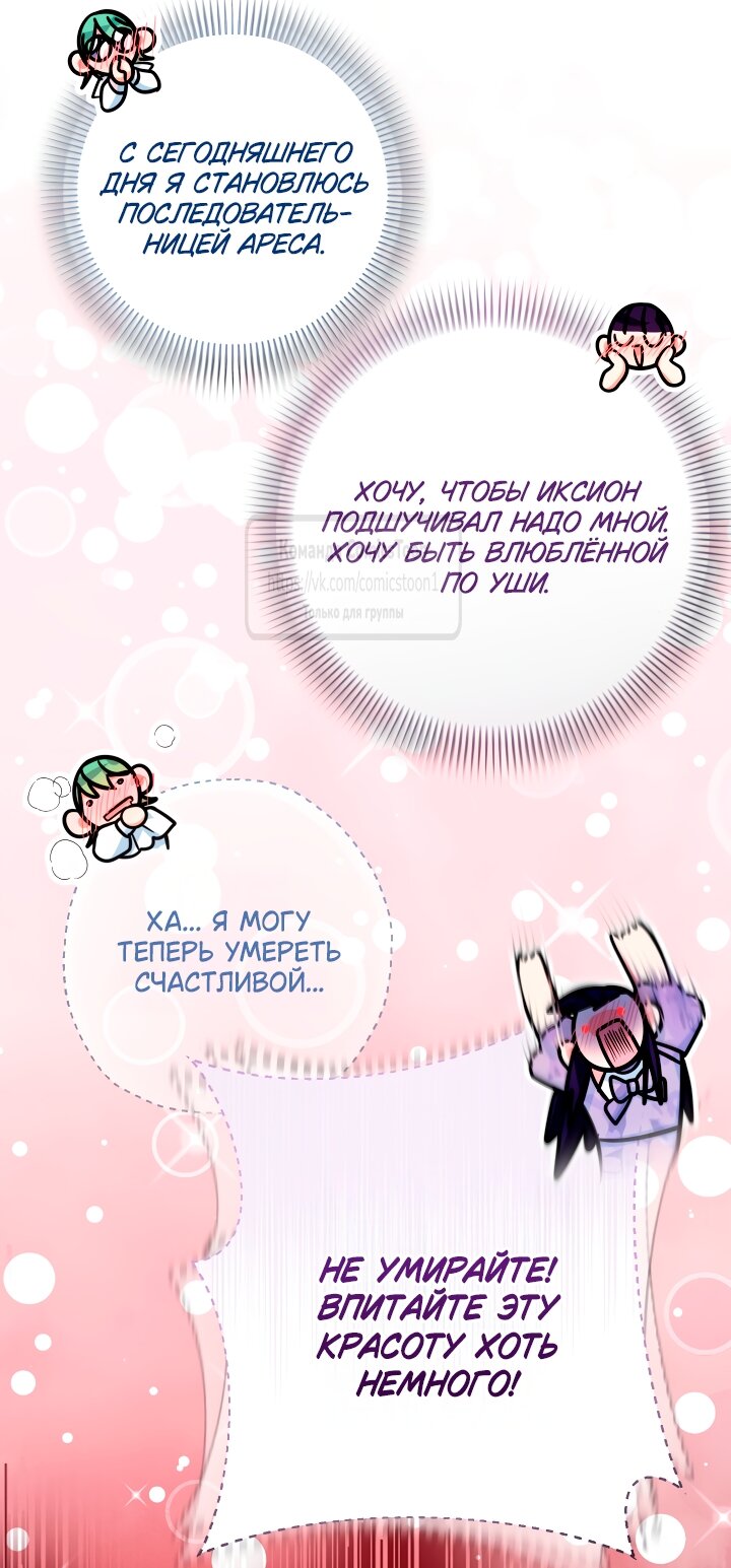 Манга Леди-малышка изменяет мир своей милотой - Глава 104 Страница 59