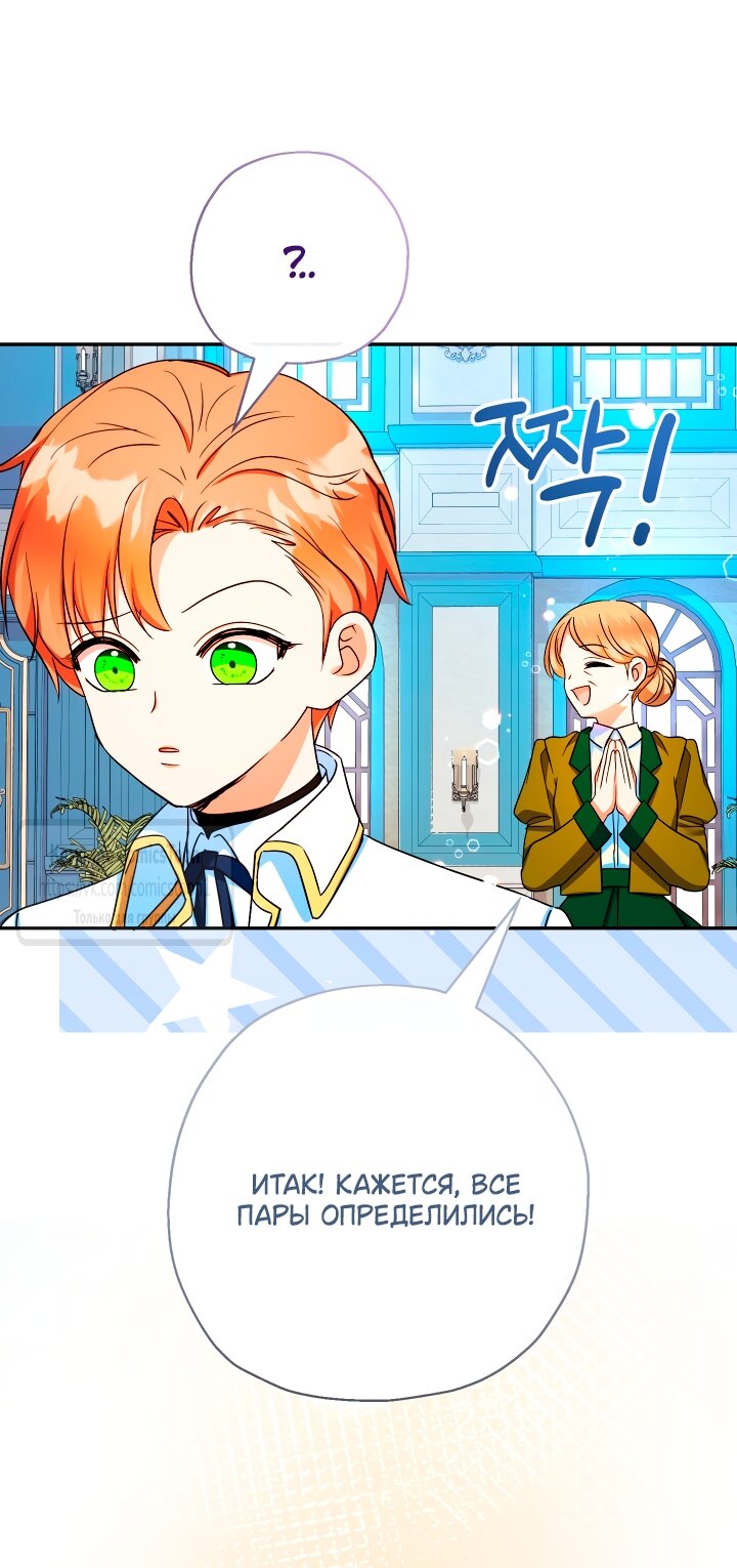 Манга Леди-малышка изменяет мир своей милотой - Глава 104 Страница 41