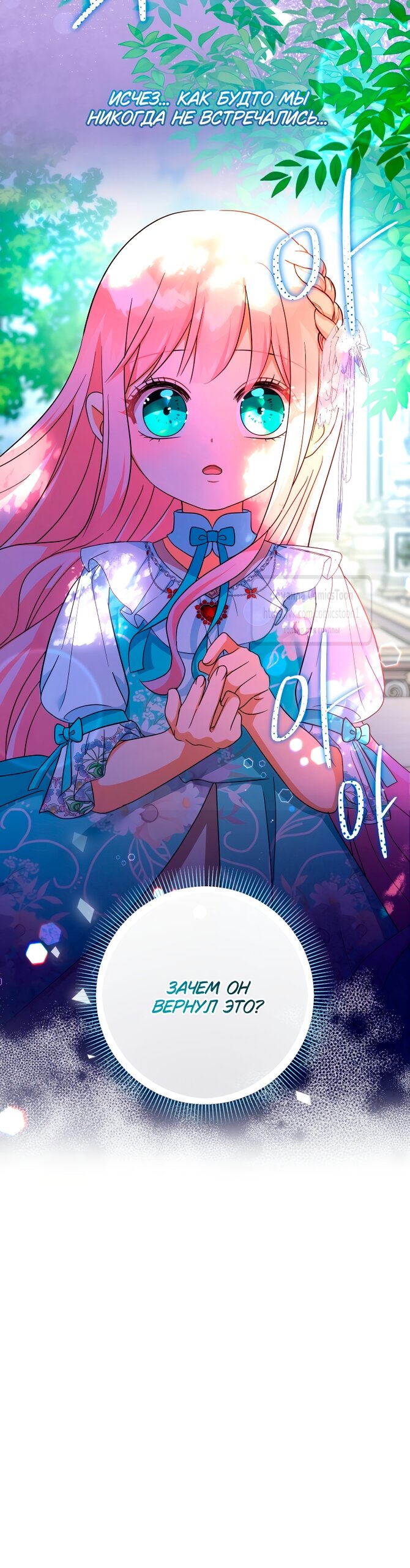 Манга Леди-малышка изменяет мир своей милотой - Глава 104 Страница 13